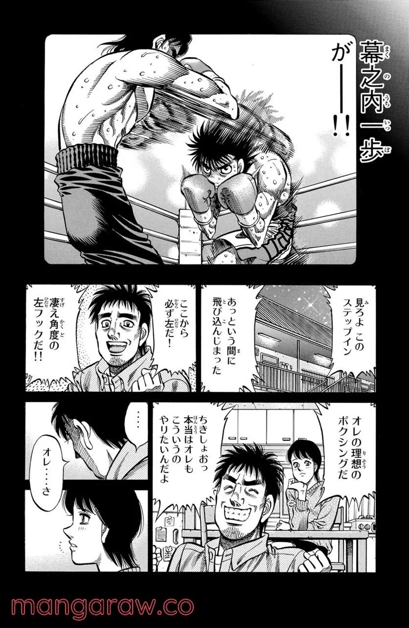 はじめの一歩 第926話 - Page 14