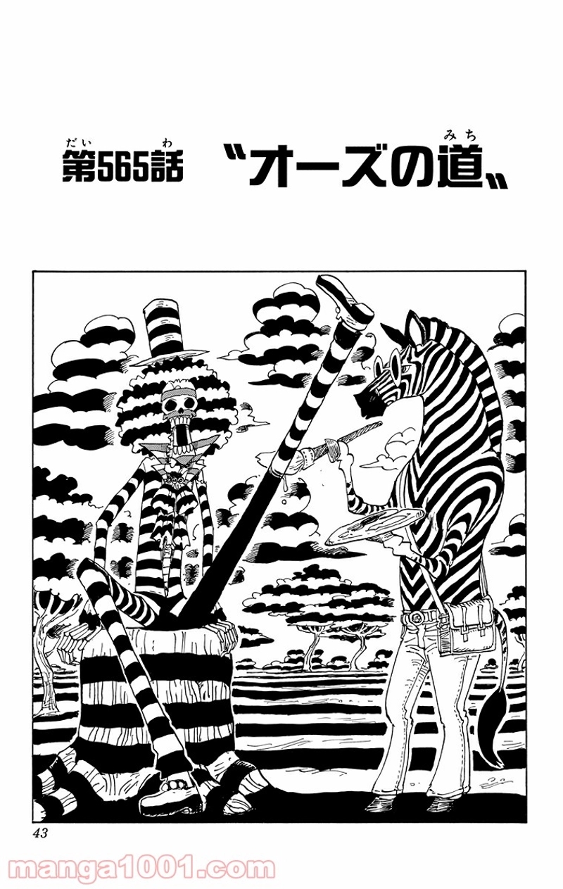 ワンピース 第565話 - Page 1