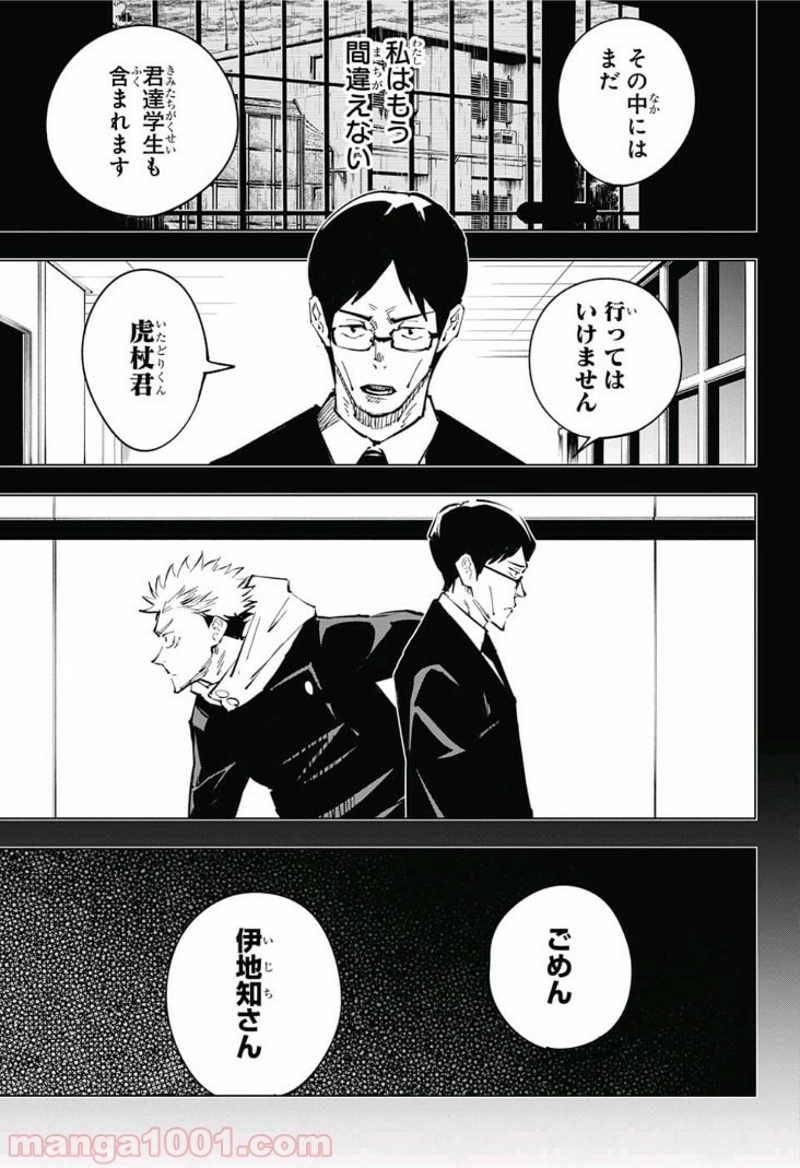 呪術廻戦 第26話 - Page 3