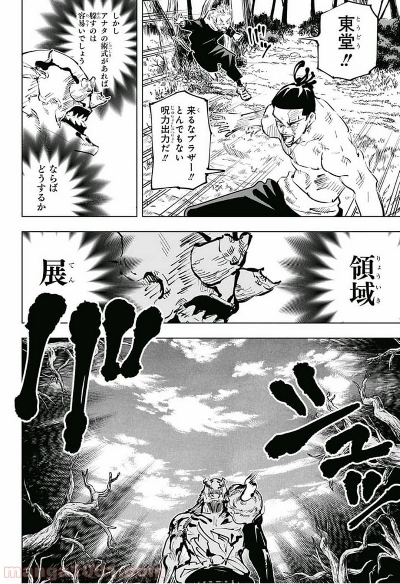 呪術廻戦 第51話 - Page 18