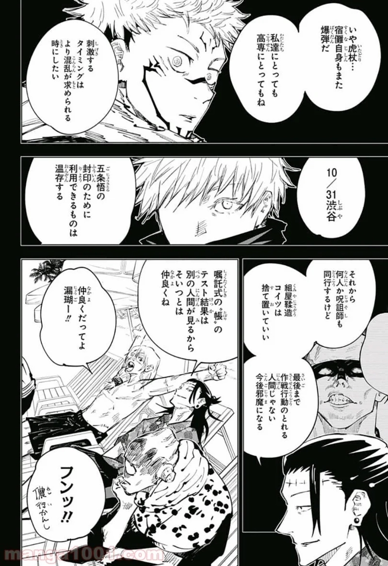 呪術廻戦 第53話 - Page 8