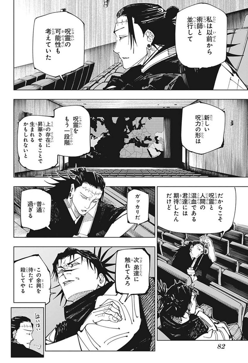呪術廻戦 第202話 - Page 14