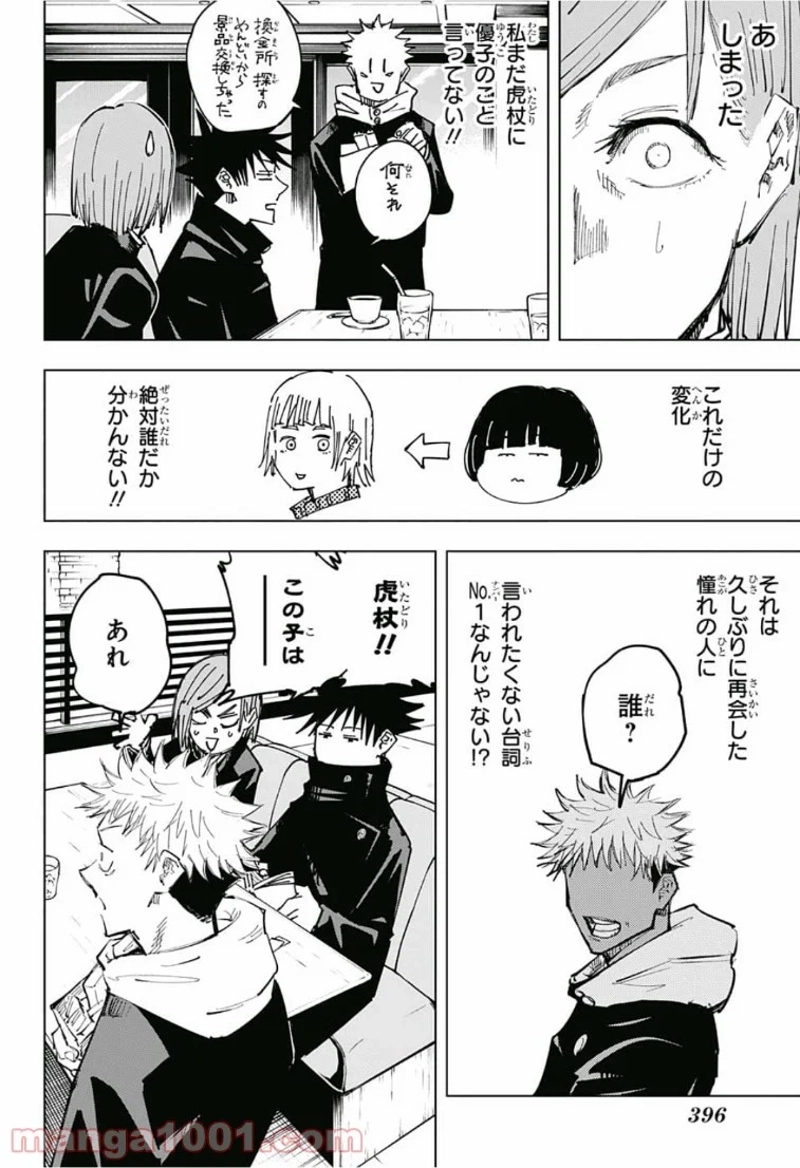 呪術廻戦 第64話 - Page 14