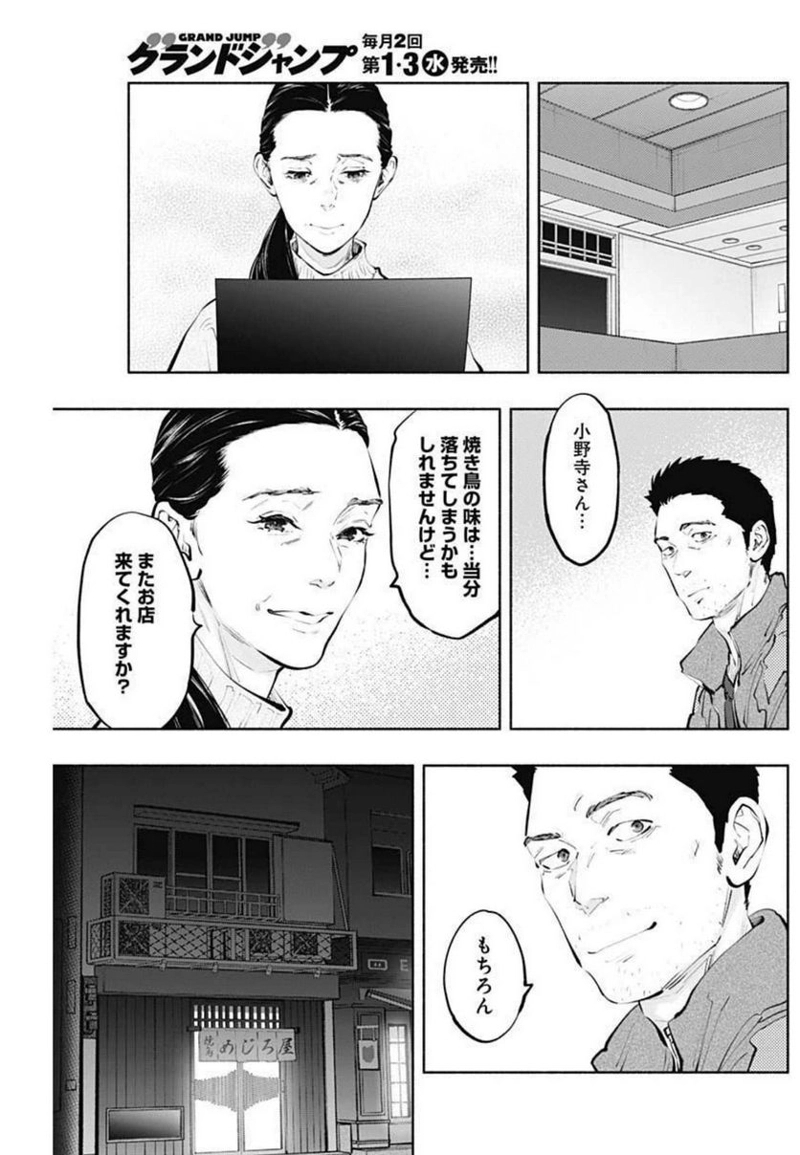 ラジエーションハウス 漫画 第104話 - Page 15
