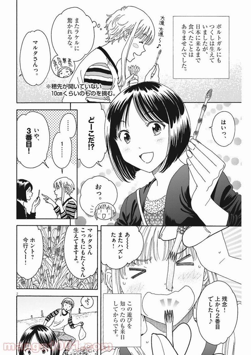 くーねるまるた ぬーぼ 第92話 - Page 2