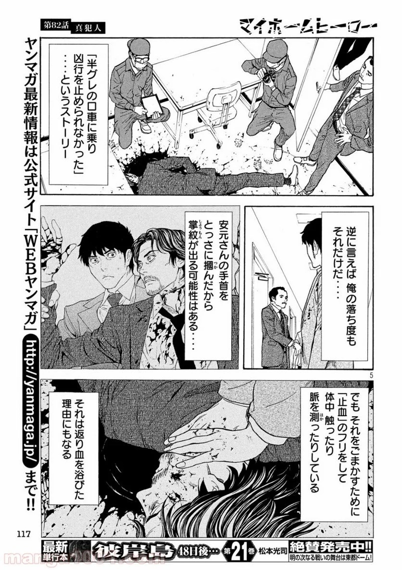 マイホームヒーロー 第82話 - Page 5