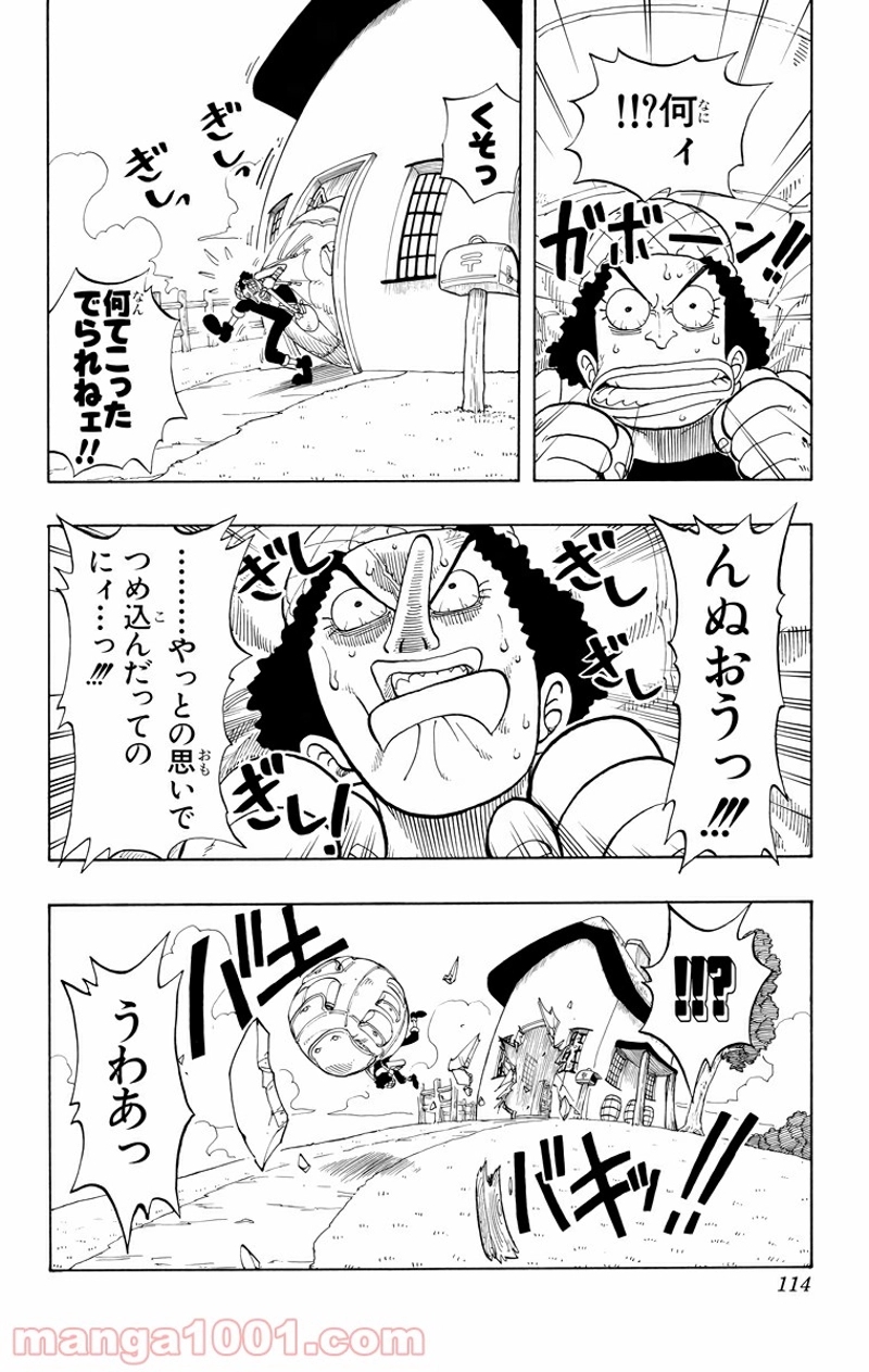 ワンピース 第41話 - Page 5