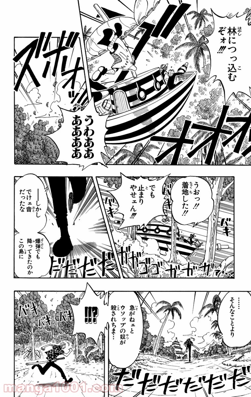ワンピース 第75話 - Page 4