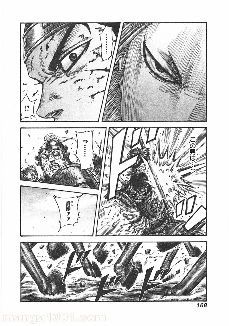 キングダム 第391話 - Page 16