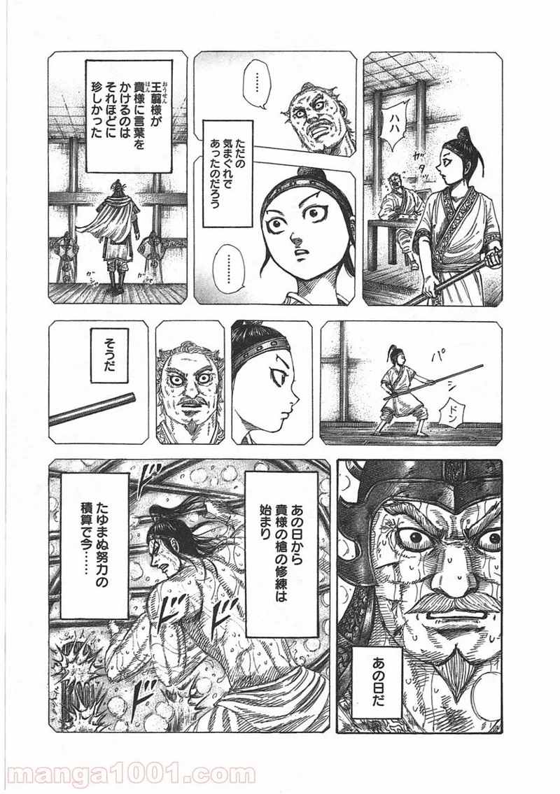 キングダム 第396話 - Page 10