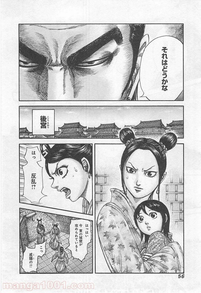 キングダム 第418話 - Page 12