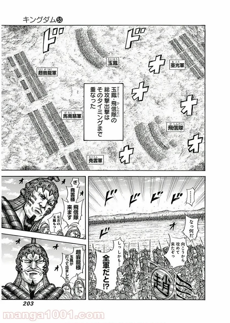 キングダム 第580話 - Page 9