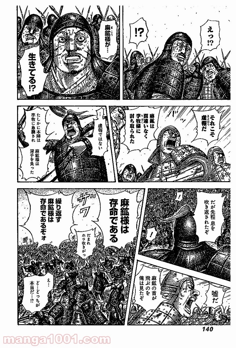 キングダム 第533話 - Page 9