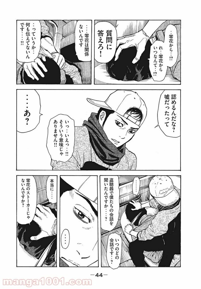 マイホームヒーロー 第10話 - Page 4