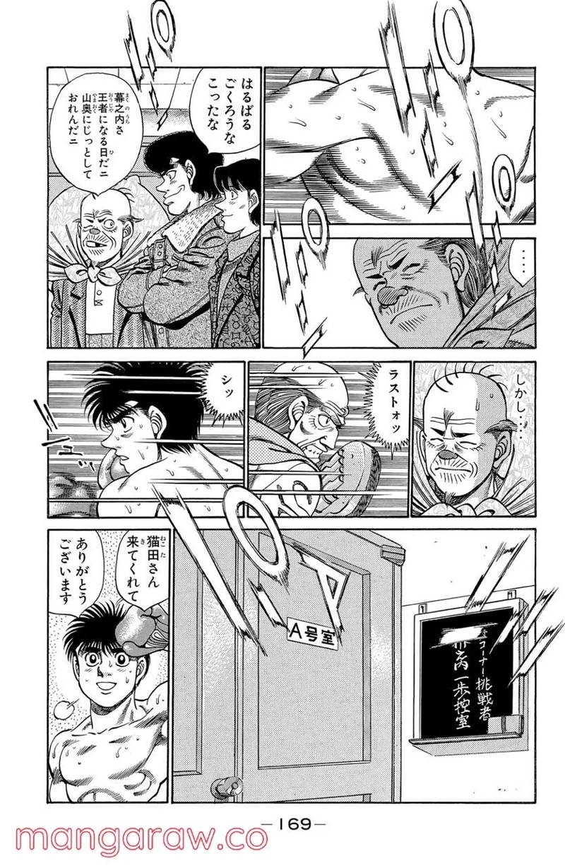 はじめの一歩 第250話 - Page 7