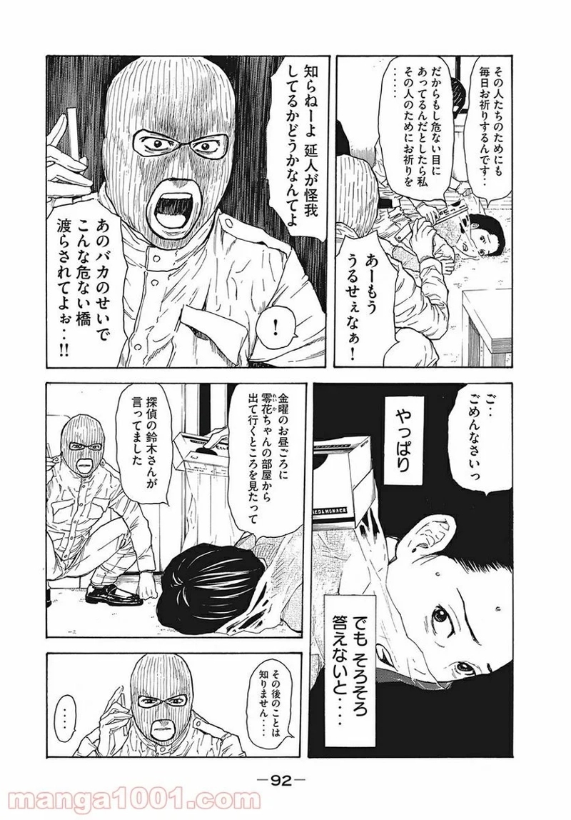 マイホームヒーロー 第12話 - Page 10