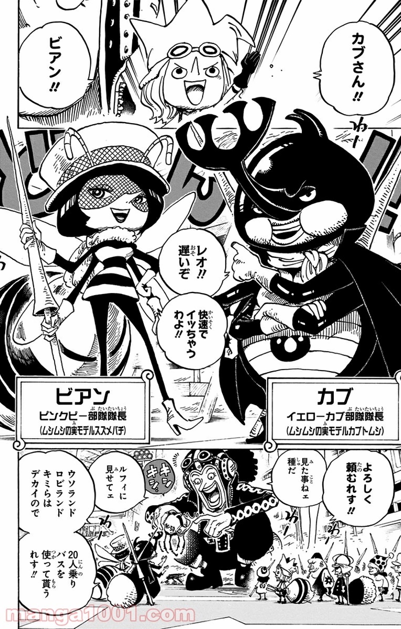 ワンピース 第718話 - Page 4