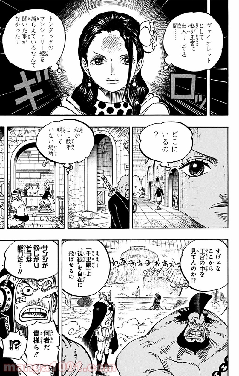 ワンピース 第756話 - Page 3