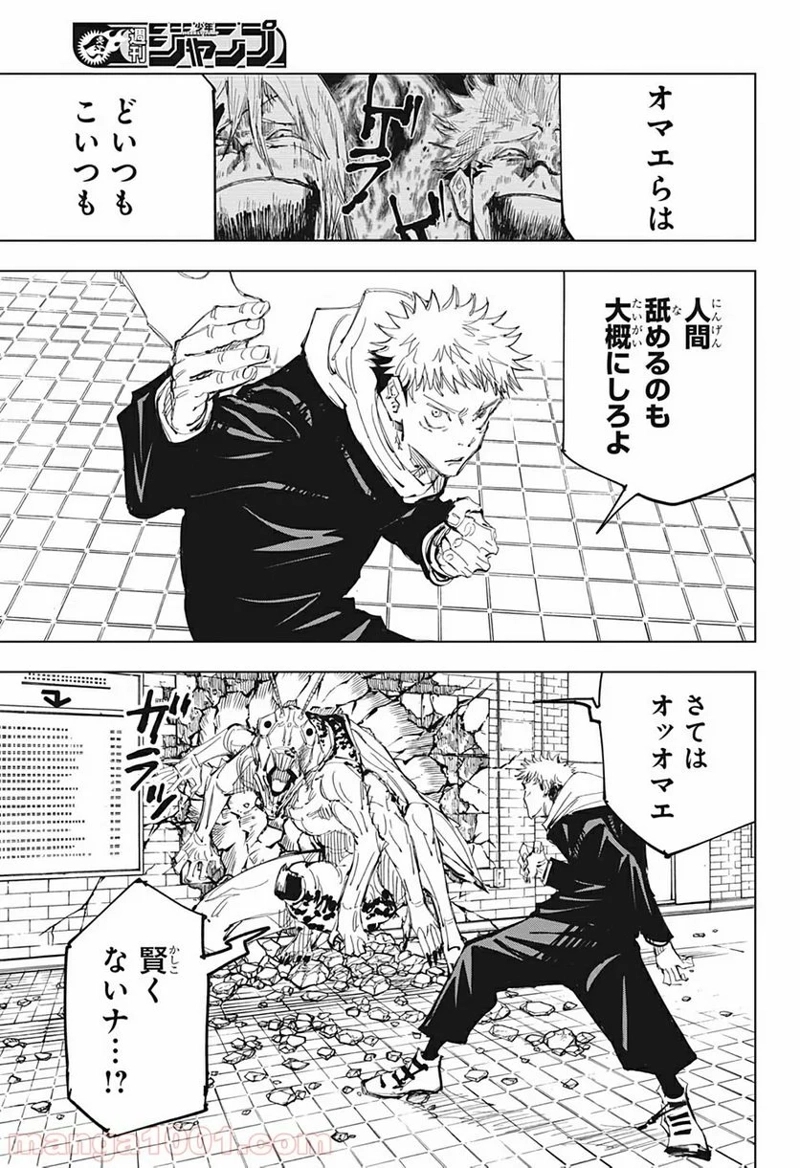 呪術廻戦 第86話 - Page 16