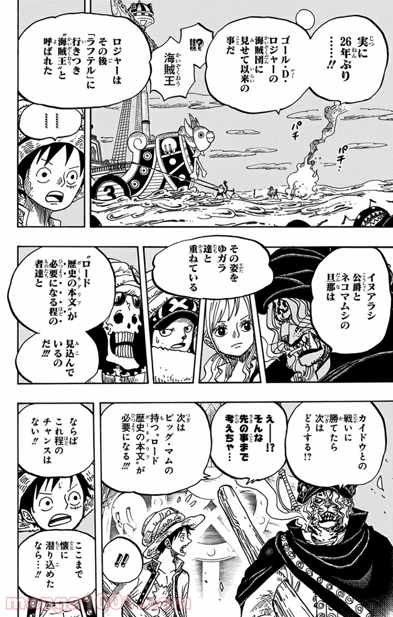 ワンピース 第830話 - Page 14