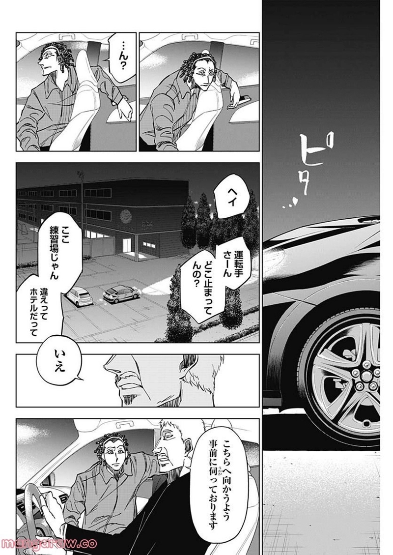 カテナチオ 第4話 - Page 10