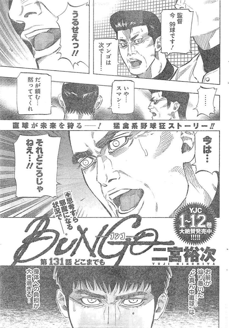 BUNGO-ブンゴ- 第131話 - Page 1