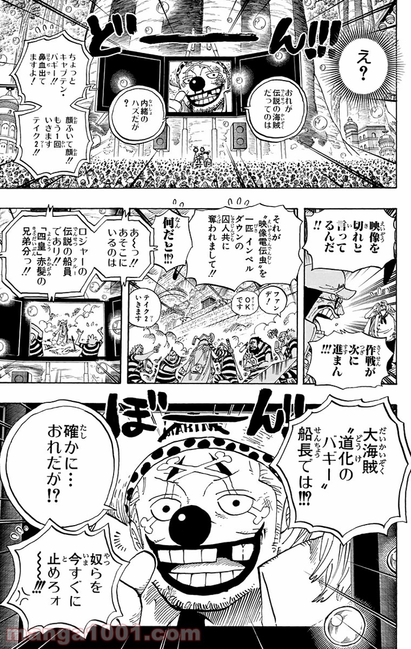 ワンピース 第562話 - Page 13