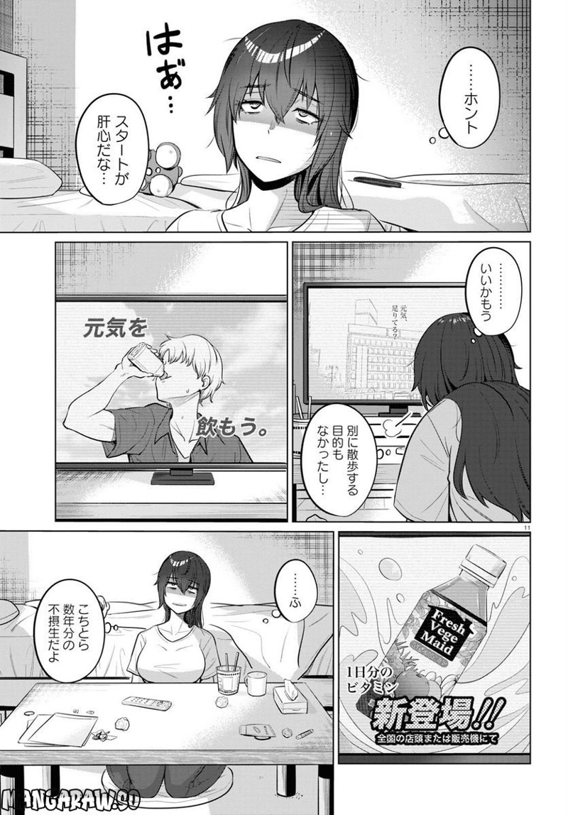 限界独身女子(26)ごはん 第26話 - Page 13