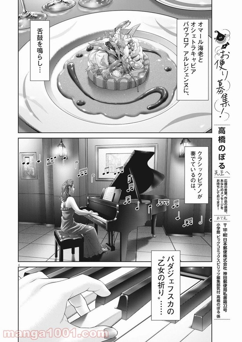 土竜の唄 第758話 - Page 4