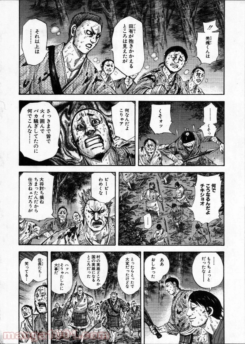 キングダム 第147話 - Page 6