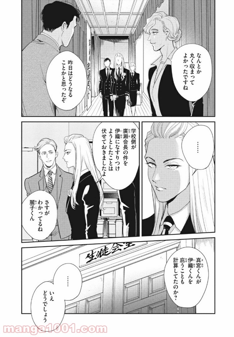 オメガ・メガエラ 第15.1話 - Page 5
