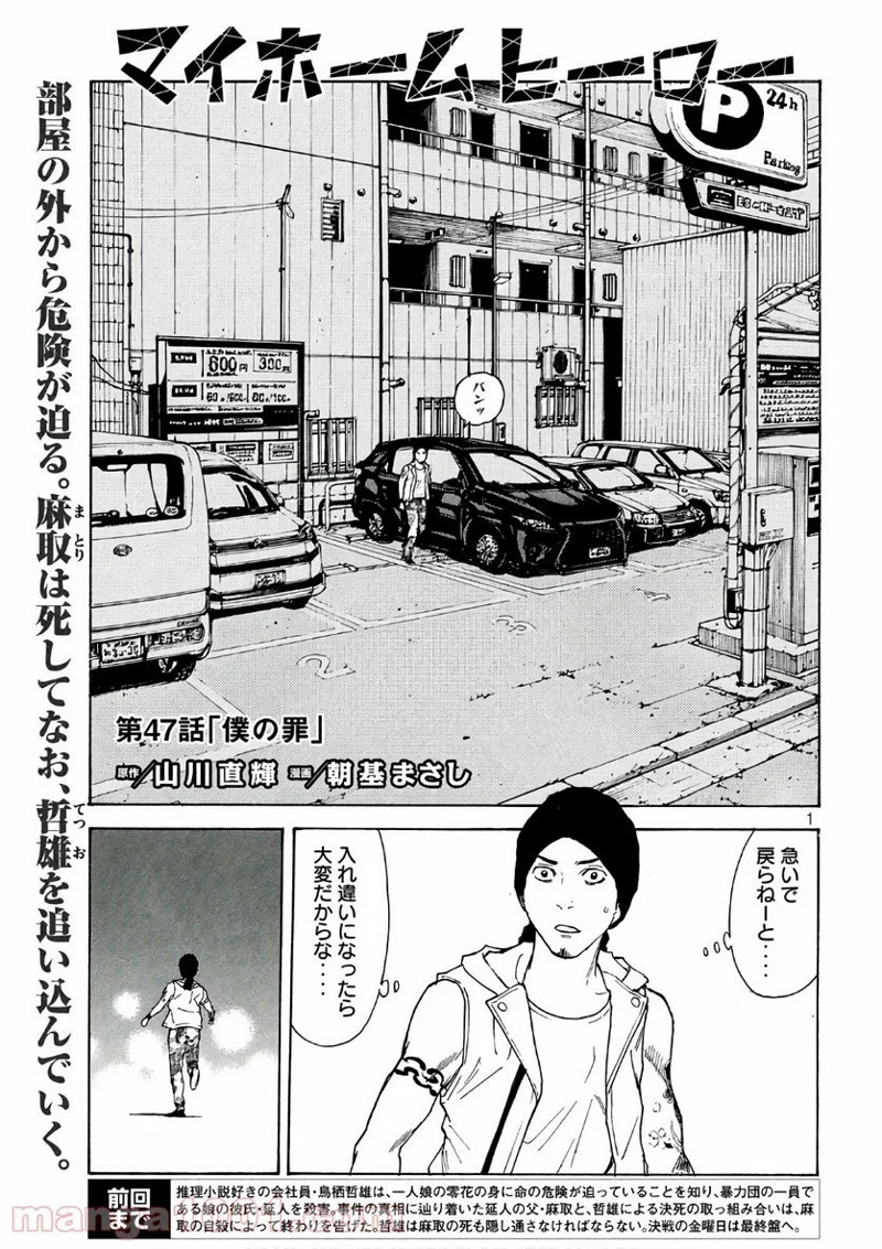マイホームヒーロー 第47話 - Page 1