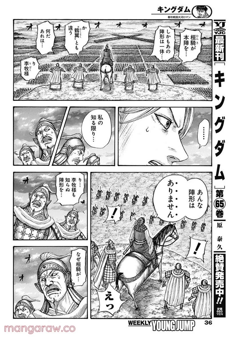 キングダム 第725話 - Page 6