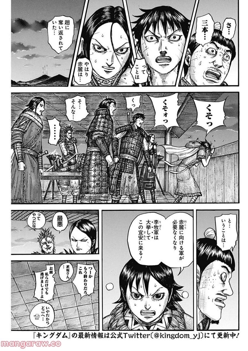キングダム 第738話 - Page 3
