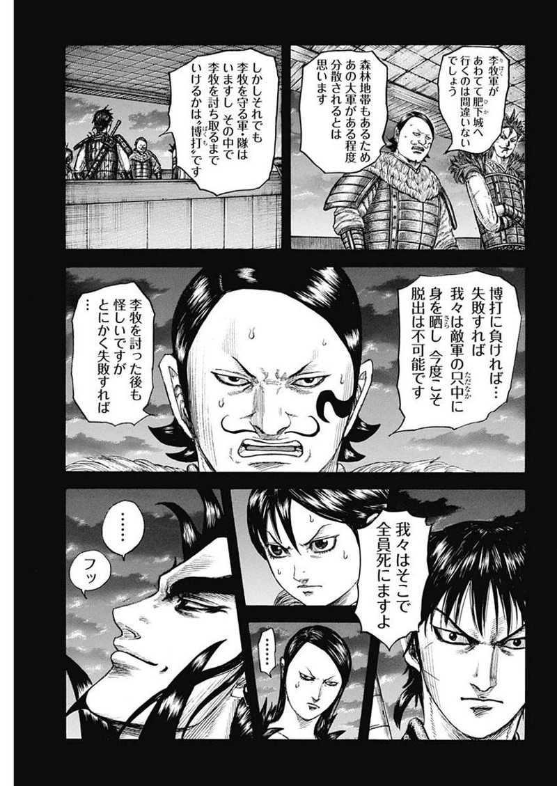 キングダム 第741話 - Page 5