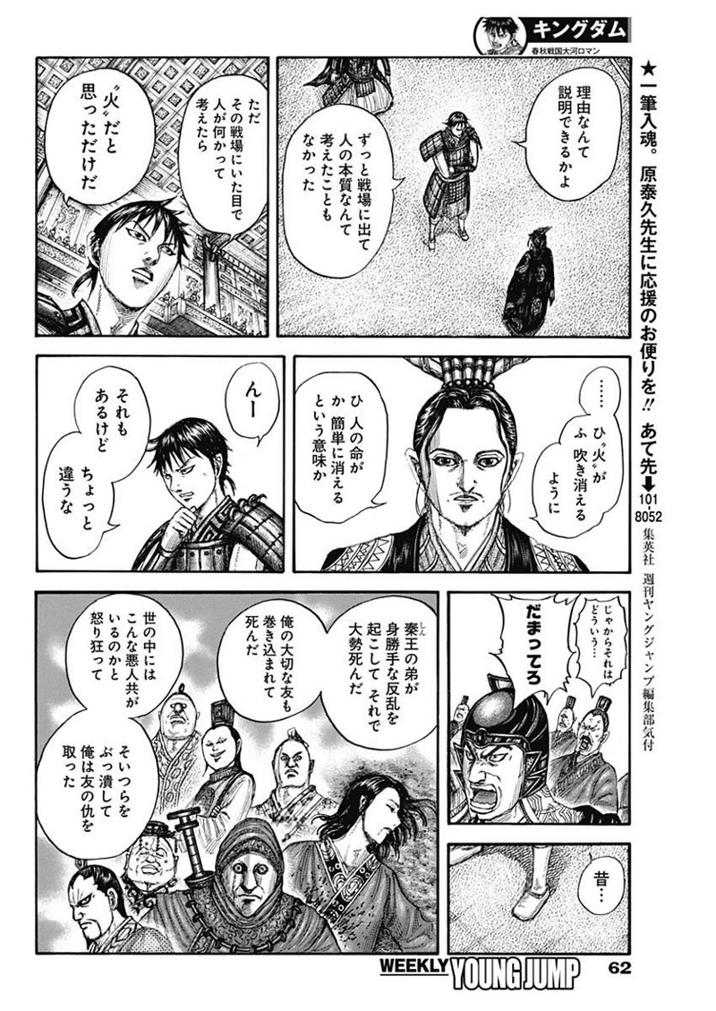 キングダム 第760話 - Page 4