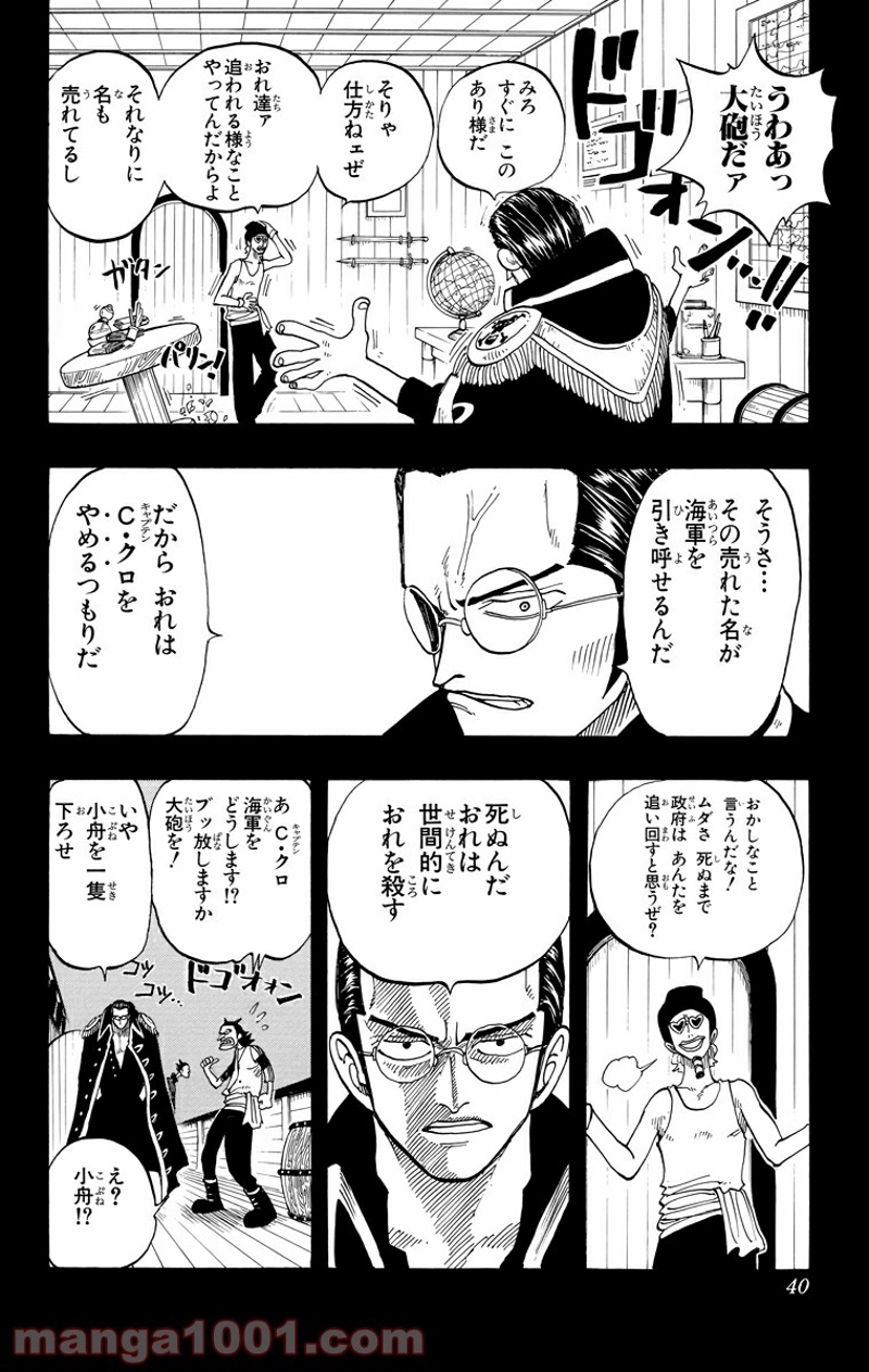 ワンピース 第37話 - Page 12