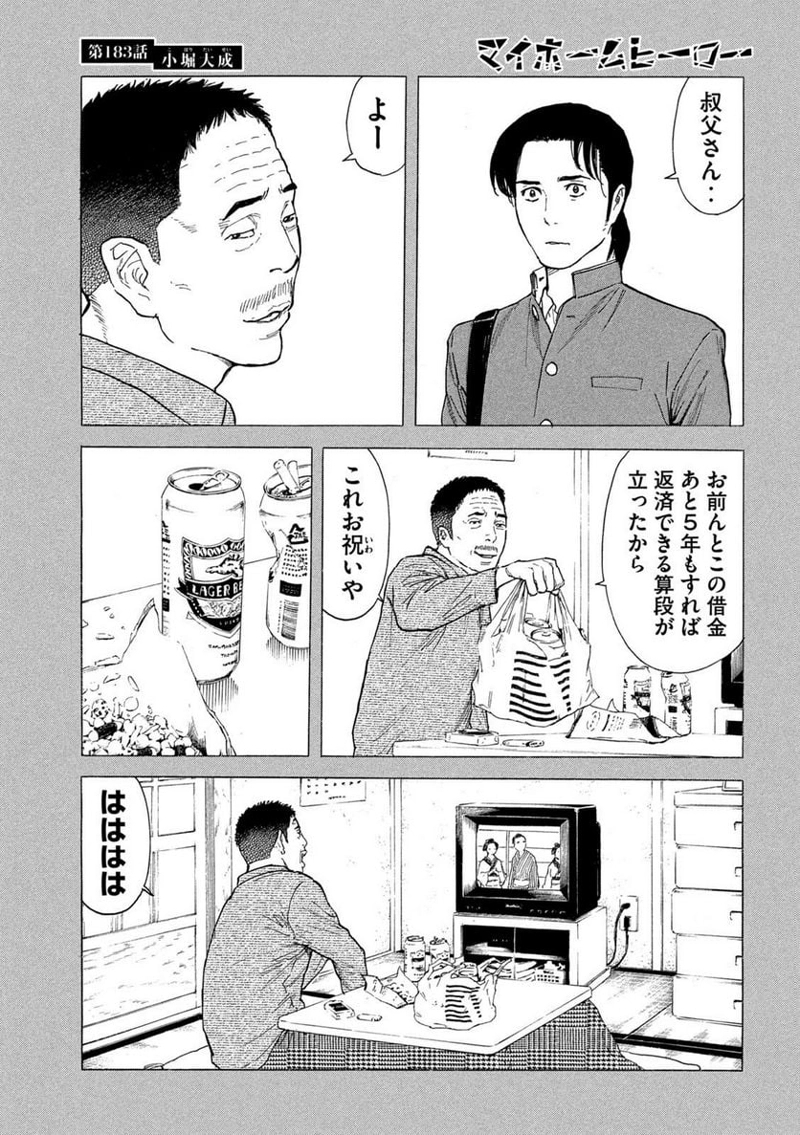 マイホームヒーロー 第183話 - Page 15