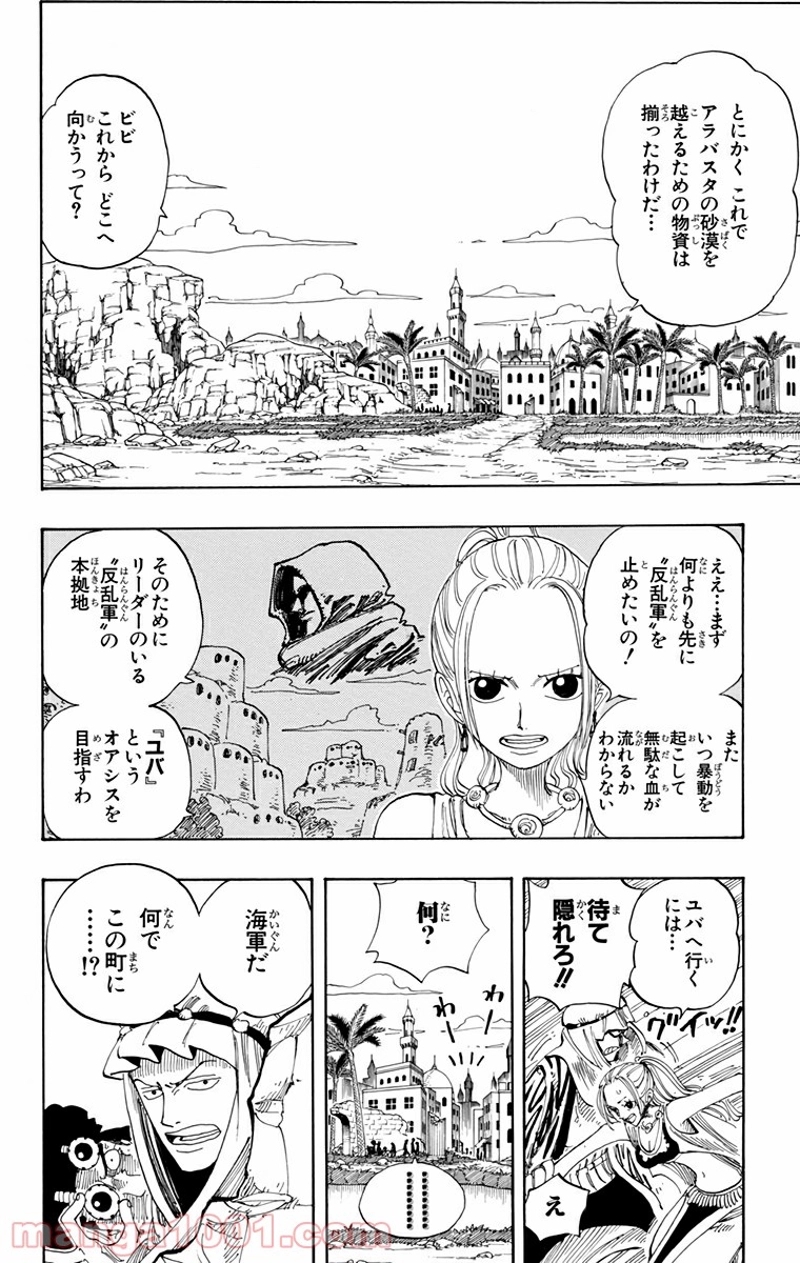 ワンピース 第158話 - Page 16