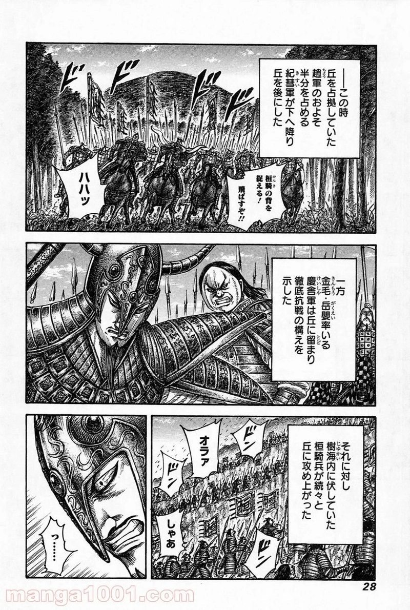 キングダム 第483話 - Page 3