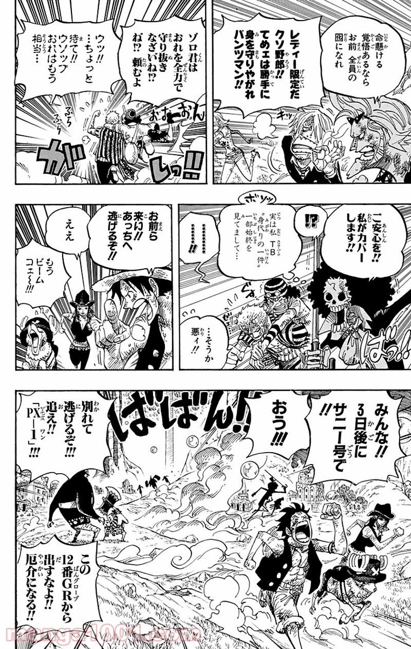 ワンピース 第511話 - Page 10