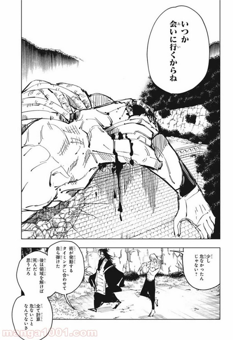 呪術廻戦 第82話 - Page 17