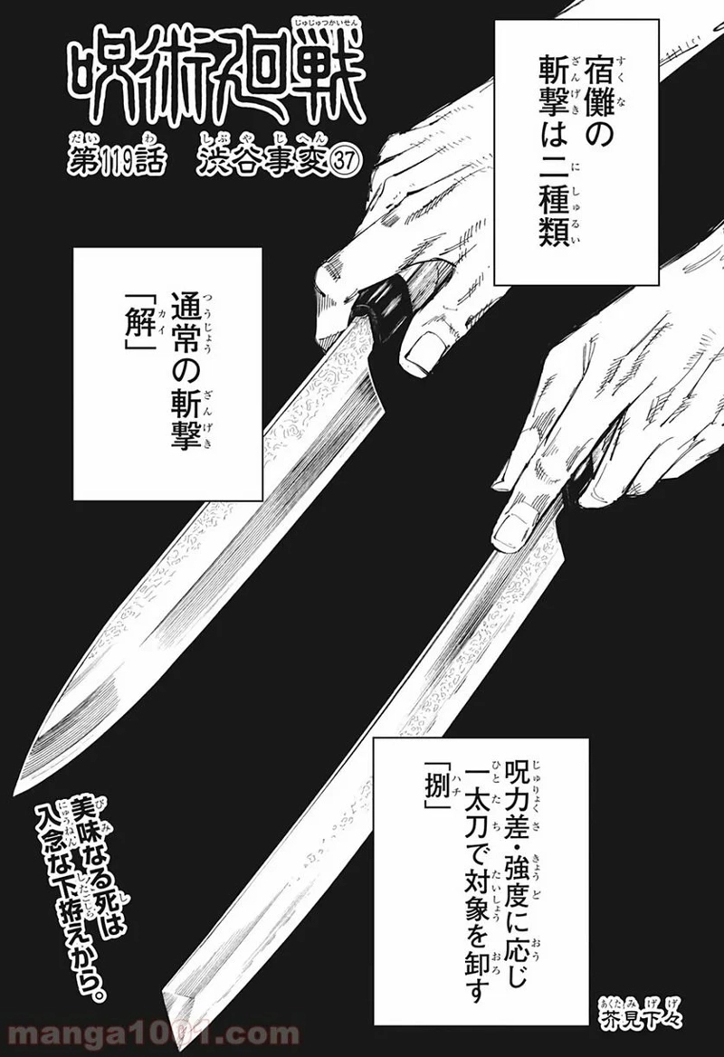呪術廻戦 第119話 - Page 1