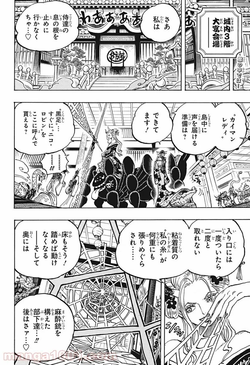 ワンピース 第1005話 - Page 2