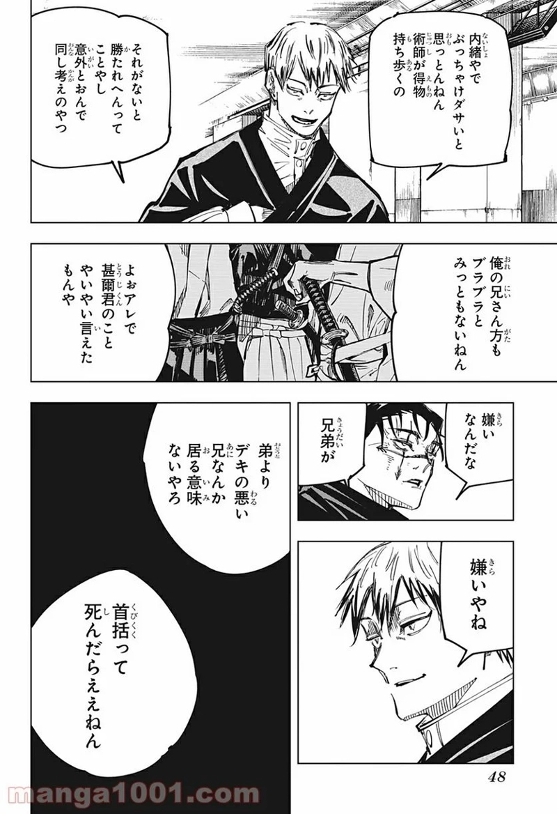 呪術廻戦 第142話 - Page 6