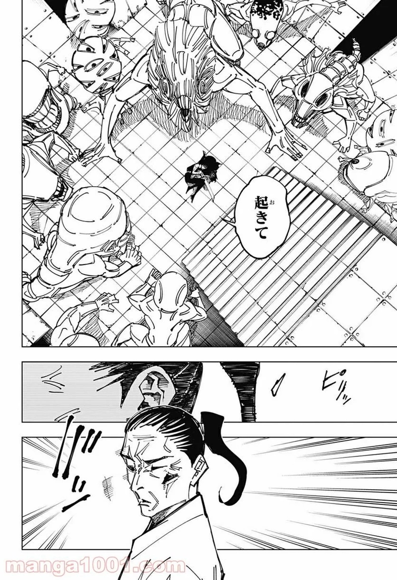 呪術廻戦 第149話 - Page 14