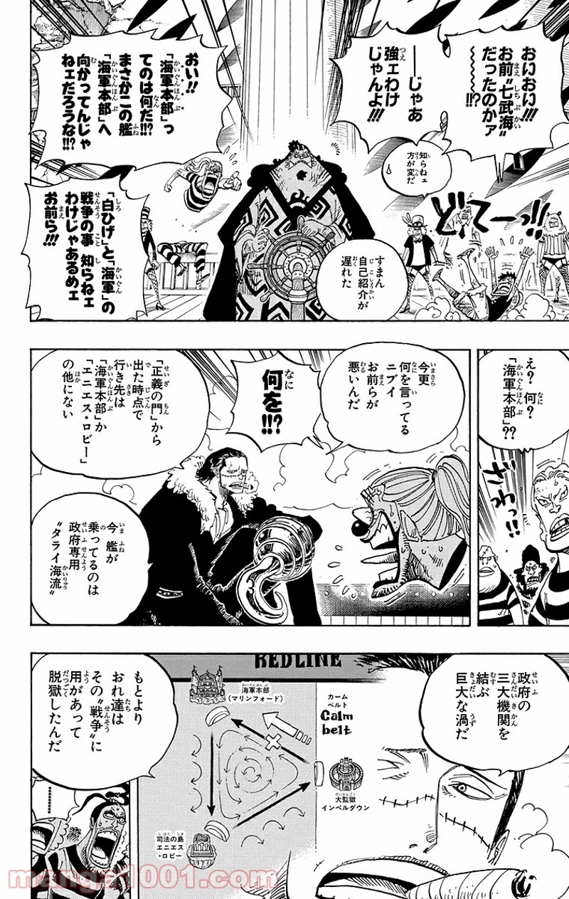 ワンピース 第549話 - Page 8