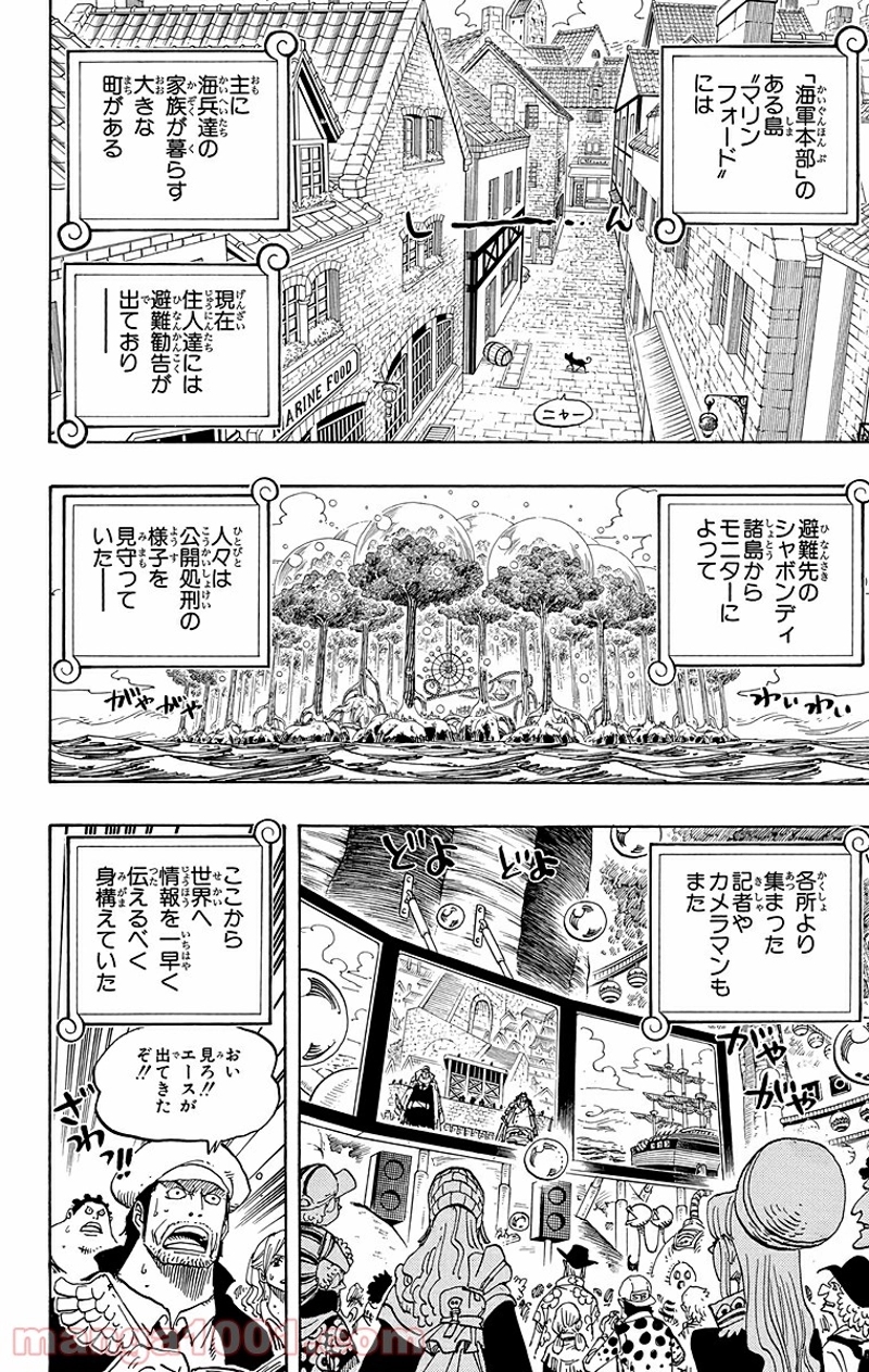 ワンピース 第550話 - Page 4
