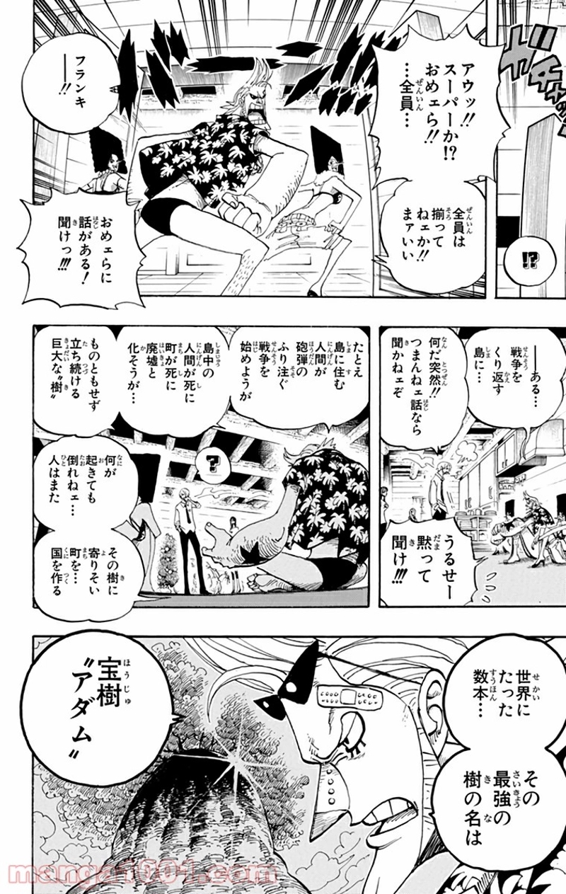 ワンピース 第431話 - Page 17