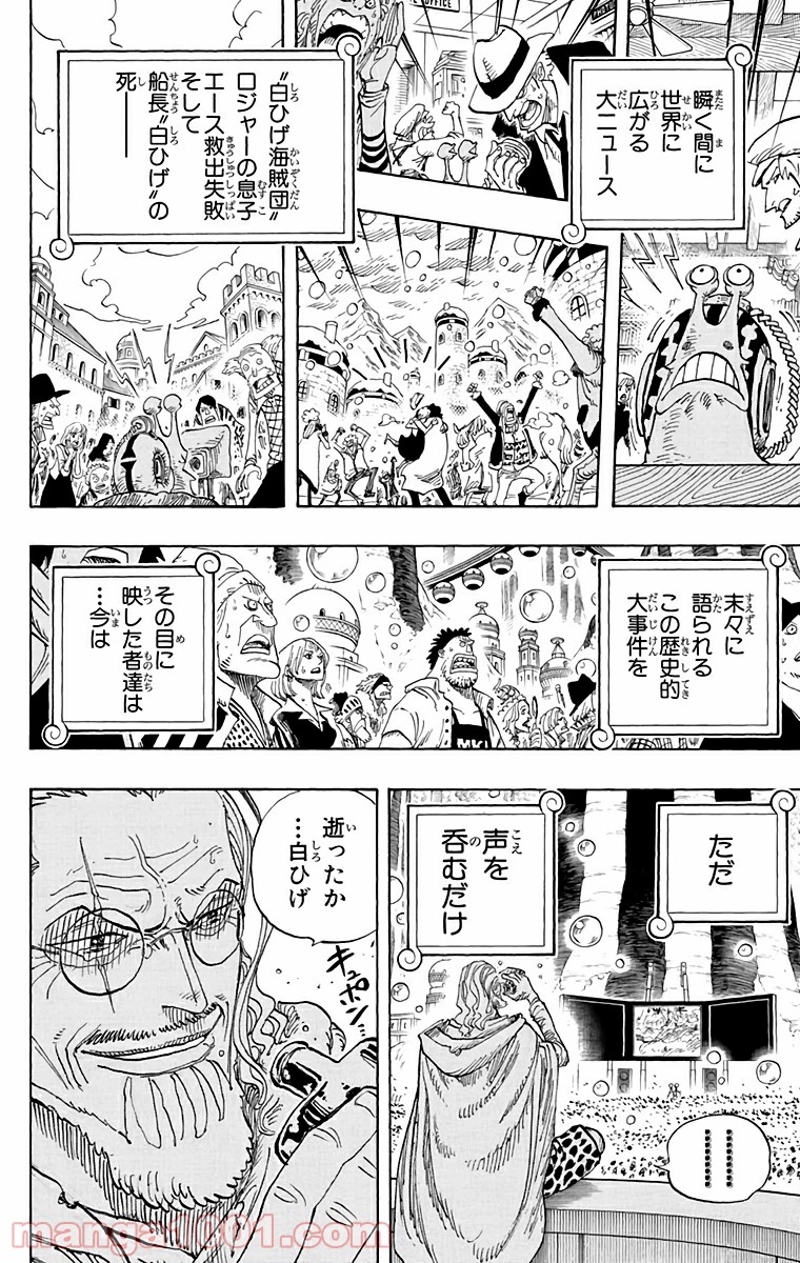 ワンピース 第577話 - Page 2